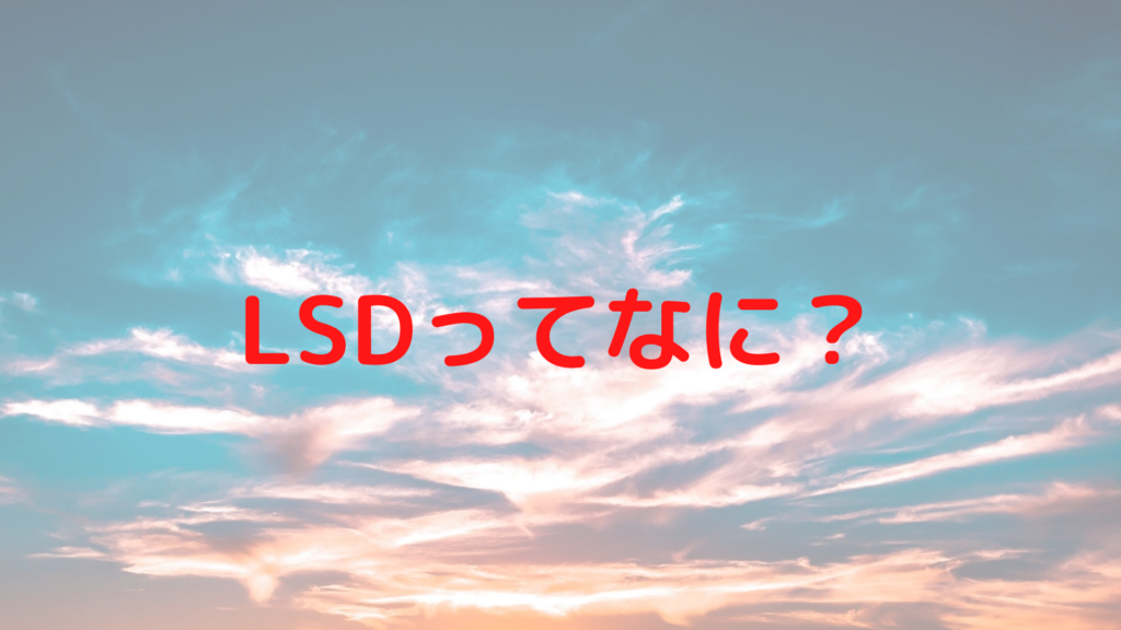 サブ３への道その Lsdでフルマラソンサブ３を達成した私が解説 効果的なlsdトレーニング方法 ランニング研究所