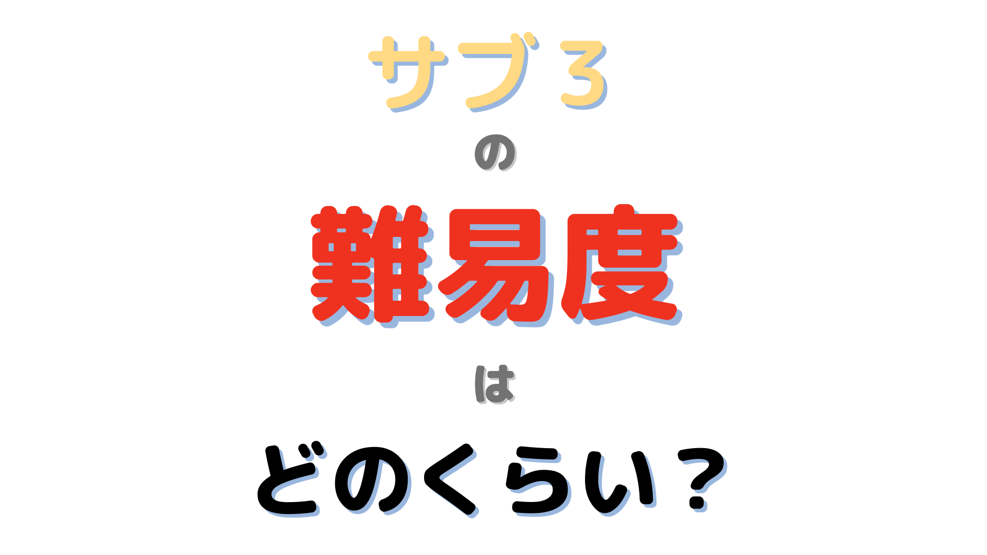 フルマラソンサブ３は99 9 の人が達成できる 難易度 割合のハードルが高くても問題なし 理由をランニングアドバイザーが解説 ランニング研究所