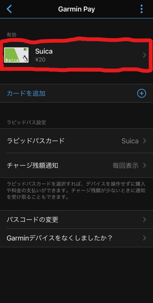 Garmin PayのSuica設定画面からSuicaのボタンをタップ
