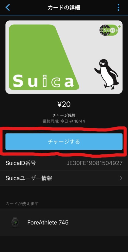ガーミンペイ設定画面のSuicaチャージ設定で、チャージボタンを押す。